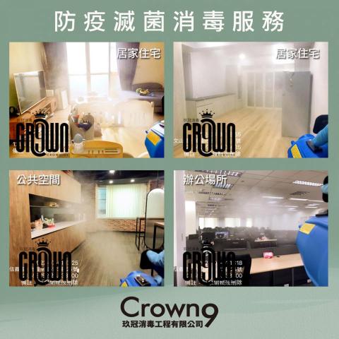 玖冠消毒工程 - 