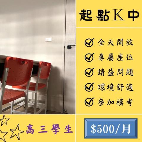 起點文理補習班（武陵專班） - 2022.08月優惠