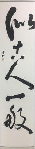 陳昀翊 - 書法小品 陳昀翊 - 書法小品