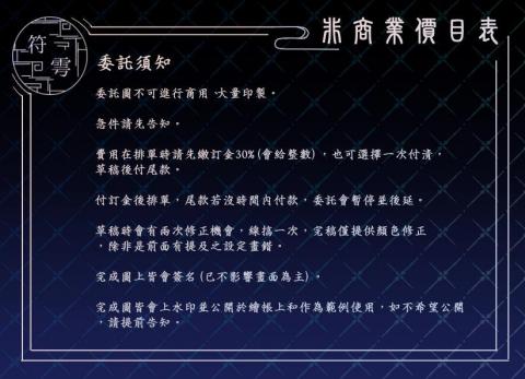 符雩繪圖 - 委託須知