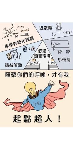 起點文理補習班（武陵專班） - 