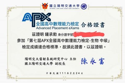 鍾承勳 - APX生物頂標