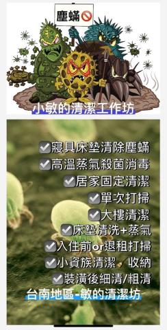 敏的清潔工作坊 - 
