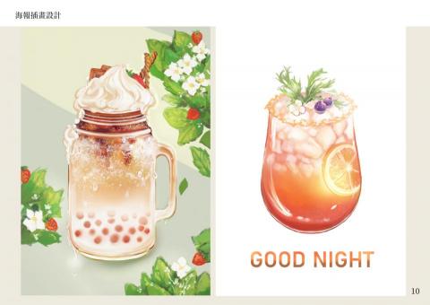 Ｙｉ　Ｒｕ - 調飲插畫海報設計