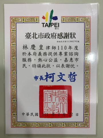 林慶皇律師 - 義務律師感謝狀 林慶皇律師 - 義務律師感謝狀