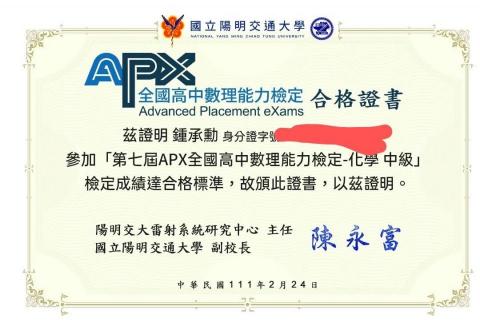 鍾承勳 - APX化學頂標