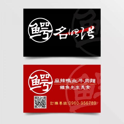 張啟聖 - 名片與QR CODE設計.