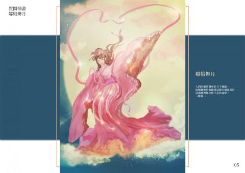 Ｙｉ　Ｒｕ - 節日賀圖海報 - 嫦娥舞月