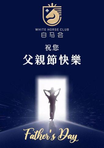 拼拼工作室 - 父親節海報(FB 貼文) 拼拼工作室 - 父親節海報(FB 貼文)