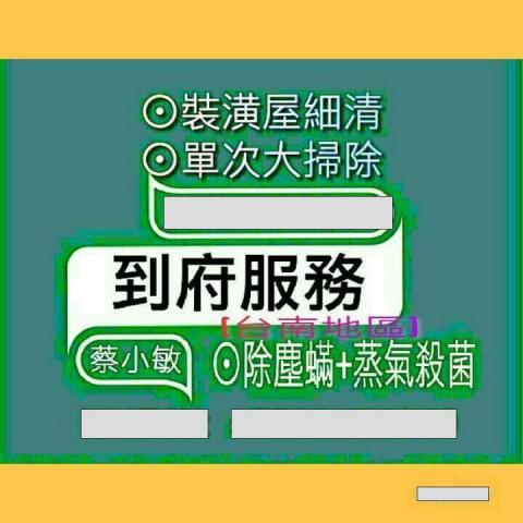 敏的清潔工作坊 - 