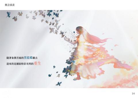 Ｙｉ　Ｒｕ - 概念插畫  - 新生