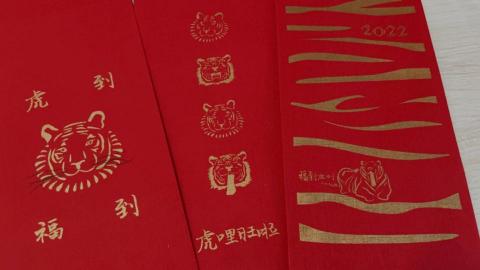 Ilene - 2022 虎年紅包設計