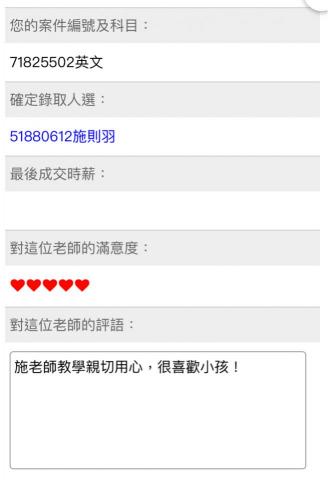 施則羽 - 小四小五英文家教經驗，家長評價。