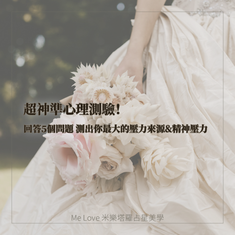 游珩君 - IG米樂塔羅-限時動態、貼文