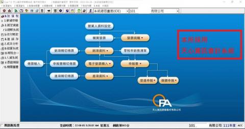 南星事務所 - 天心資訊會計系統