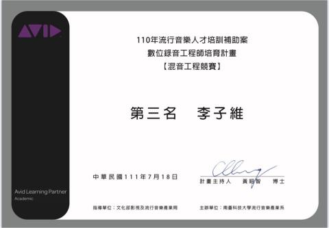 Echoes Of Epic Hour Studio - 110年流行音樂人才培訓補助案
數位錄音工程師培育計畫
【混音工程競賽】第三名