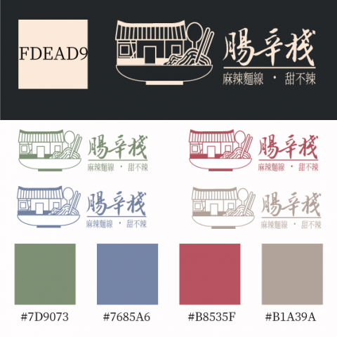 MOMO接案中 - 一家來自板橋知名麵線的轉型。
要發展連鎖，需要做CIS企業識別