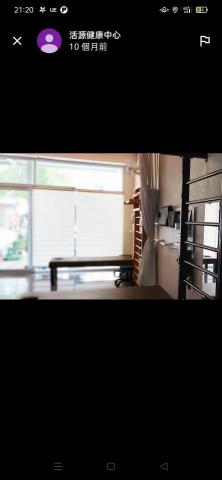 活源健康中心 - 