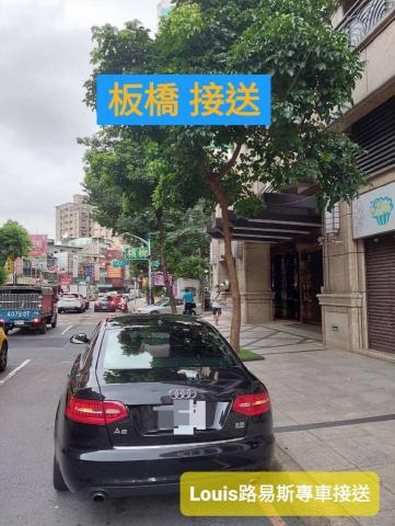 Louis路易斯專車接送 - 板橋 接送