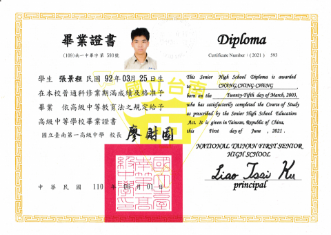 張景程 - 高中畢業證書