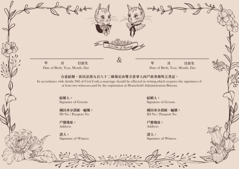 一張紙 ⦂ 平面設計|各類文字服務 - 結婚書約作品範例 一張紙 ⦂ 平面設計|各類文字服務 - 結婚書約作品範例