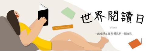陳姿妤 - 世界閱讀日 banner練習