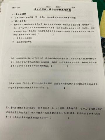 林韋汝 RubyLin - 國一數學學習扶助講義製作