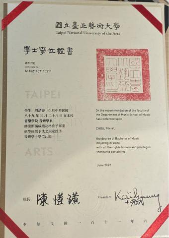 周品妤 - 學歷證明