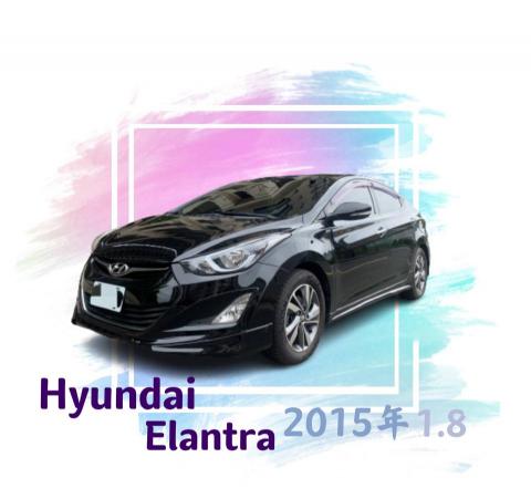 萱萱車庫 - Hyundai Elantra 2015年 1.8
新北市新莊區 實車在店
Line:lily830506
☎️：0965-330506