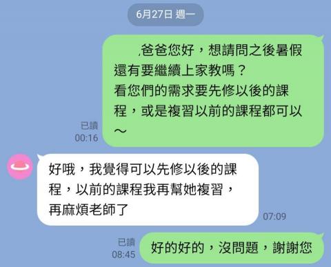 徐許美 - 這是我當國小三年級女學生的數學家教老師，學生的家長滿意我的教學，因此同意讓我繼續教到暑假結束，幫孩子先修之後的課程。