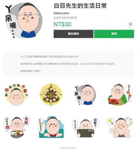 Rainbow    mama - Rainbow mama設計的白目先生的日常生活 LINE貼圖
生活中總會碰到機車白目之人
那些行為會踩你的地雷呢
快來下載這款line貼圖吧!