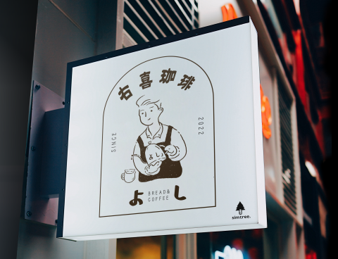 REDO重新生產 平面設計坊 - 咖啡廳招牌設計