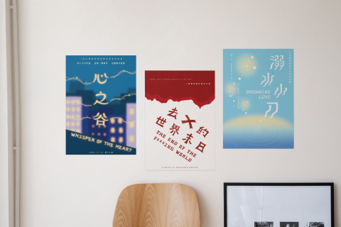 寇宇嫺 - 電影海報設計