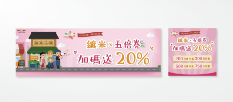 Sandy Yang - 促銷活動Banner Sandy Yang - 促銷活動Banner