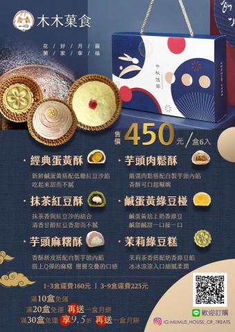 拼拼工作室 - 中秋DM設計 拼拼工作室 - 中秋DM設計