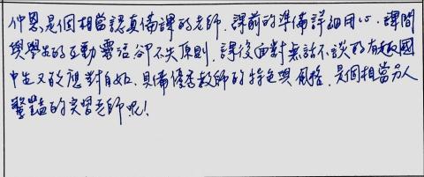 蕭仲恩 - 曾參與陽明國中音樂科實習，實習教師之評語