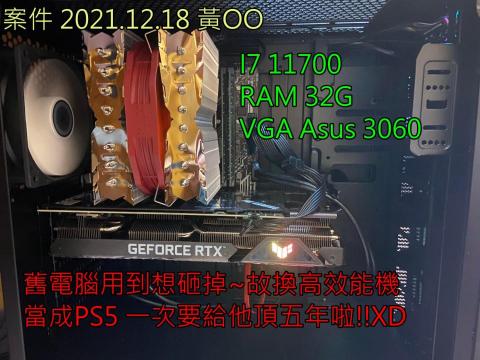 3C自由業^ _ ^工作室 - 案件 2021.12.18 黃 OO
舊電腦用到想砸掉~已砸掉⊙▽⊙
當成PS5 一次戰五年啦(*>∀<*) 3C自由業^ _ ^工作室 - 案件 2021.12.18 黃 OO
舊電腦用到想砸掉~已砸掉⊙▽⊙
當成PS5 一次戰五年啦(*>∀<*)