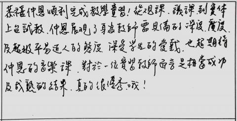 蕭仲恩 - 曾參與陽明國中音樂科實習，實習教師之評語