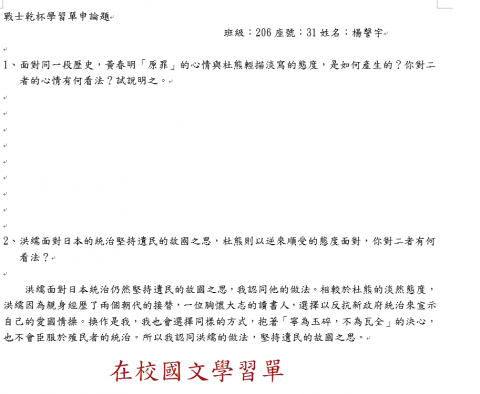 楊謦宇 - 課堂結束，老師教我們以申論題方式書寫學習單。