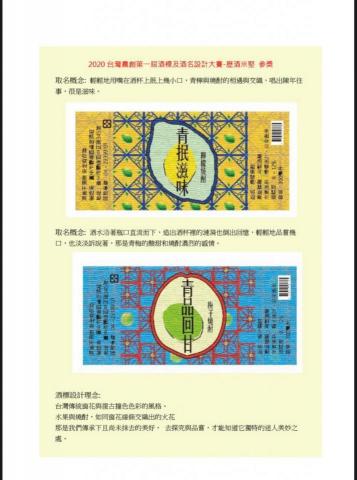 Wen - 第一屆臺灣農創酒名及酒標設計大賽-歷酒米堅第三名