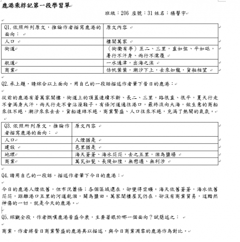 楊謦宇 - 老師在課文段落教學時，以學習單方式加固我們的印象。