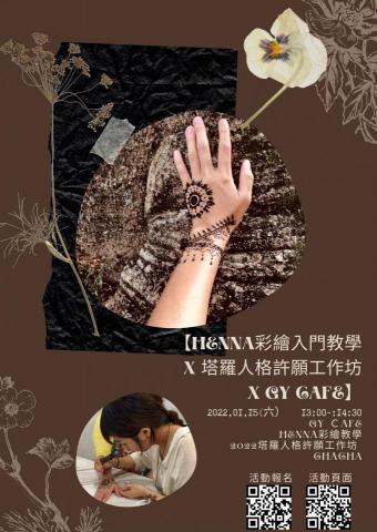 ChaChaYaoArt - HENNA結合塔羅許願的工作坊海報 ChaChaYaoArt - HENNA結合塔羅許願的工作坊海報