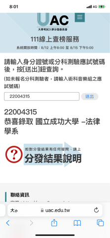 楊竣丞 - 分科測驗上成大法律系