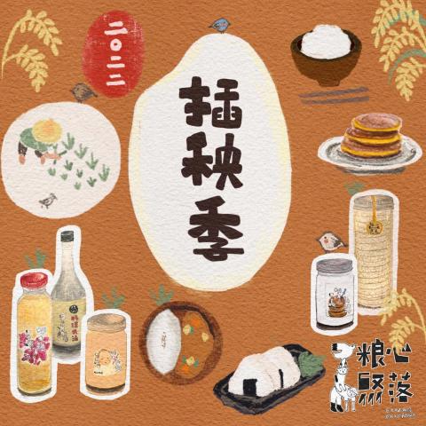 ChaChaYaoArt - 商業邀稿的手繪結合電繪作品,台灣環境友善種植的農產品歡迎來找我畫畫 ChaChaYaoArt - 商業邀稿的手繪結合電繪作品,台灣環境友善種植的農產品歡迎來找我畫畫