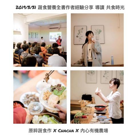 ChaChaYaoArt - 與原粹蔬食作一同舉辦營養相關講座活動 ChaChaYaoArt - 與原粹蔬食作一同舉辦營養相關講座活動