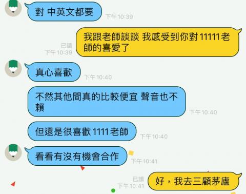傑睿工作室 - 客戶試聽完超滿意評論