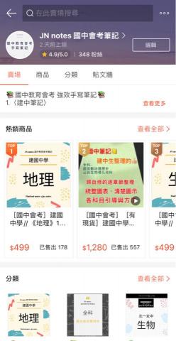 楊善德 熱銷手寫筆記作者 - 本人手寫會考筆記 蝦皮賣場