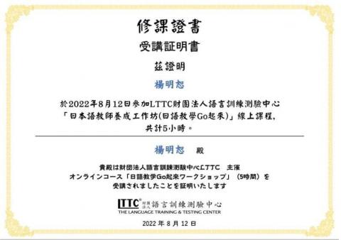 えびっと日本語 - 日語教師修業證書
