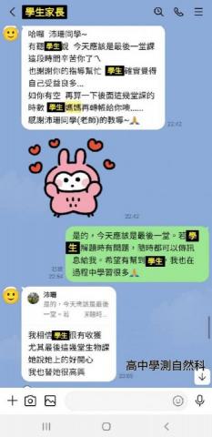 Sandy Hsu - 高中學測自然科  家長回饋