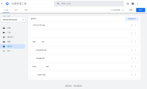 林志嘉 - 電商GTM操作實例